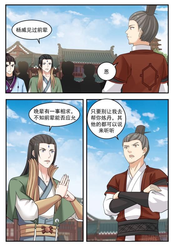 《武炼巅峰》漫画最新章节抢人免费下拉式在线观看章节第【8】张图片