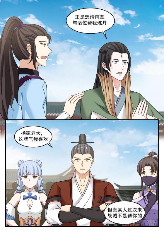 《武炼巅峰》漫画最新章节抢人免费下拉式在线观看章节第【9】张图片