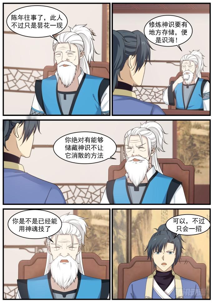 《武炼巅峰》漫画最新章节修炼神识的法门免费下拉式在线观看章节第【11】张图片