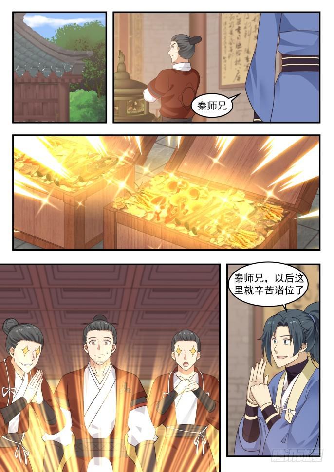 《武炼巅峰》漫画最新章节谁收获最大免费下拉式在线观看章节第【13】张图片