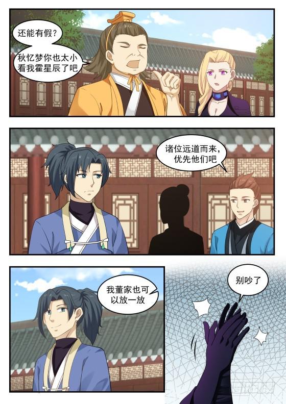 《武炼巅峰》漫画最新章节玄级下品，混元丹免费下拉式在线观看章节第【6】张图片