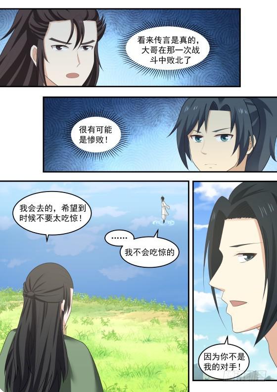 《武炼巅峰》漫画最新章节风头免费下拉式在线观看章节第【13】张图片