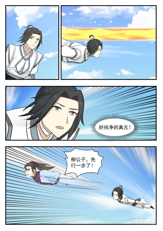 《武炼巅峰》漫画最新章节风头免费下拉式在线观看章节第【8】张图片