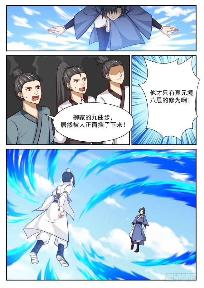 《武炼巅峰》漫画最新章节柳家九曲步免费下拉式在线观看章节第【13】张图片