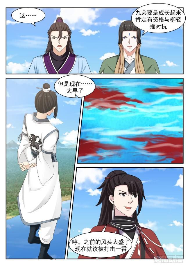 《武炼巅峰》漫画最新章节柳家九曲步免费下拉式在线观看章节第【2】张图片