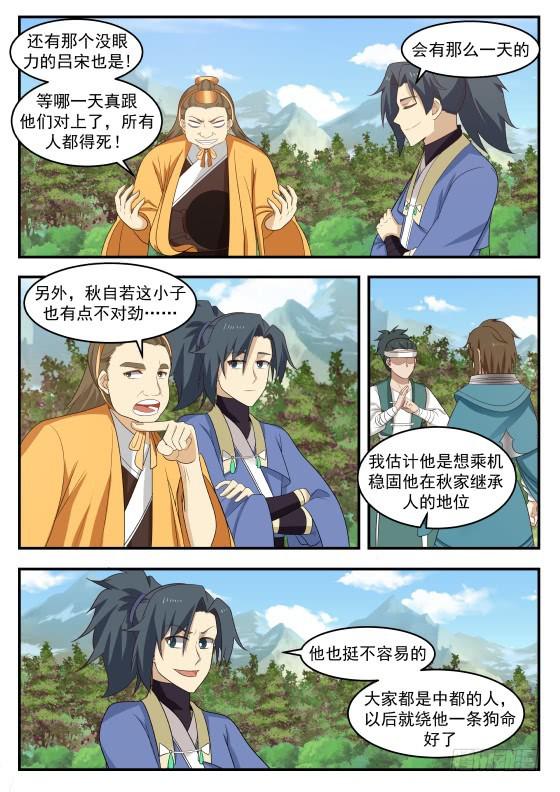 《武炼巅峰》漫画最新章节是他？免费下拉式在线观看章节第【6】张图片