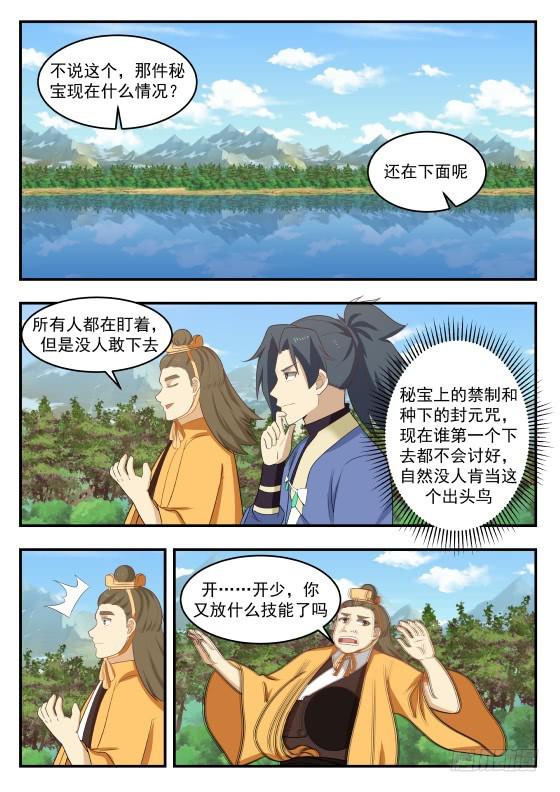 《武炼巅峰》漫画最新章节是他？免费下拉式在线观看章节第【7】张图片