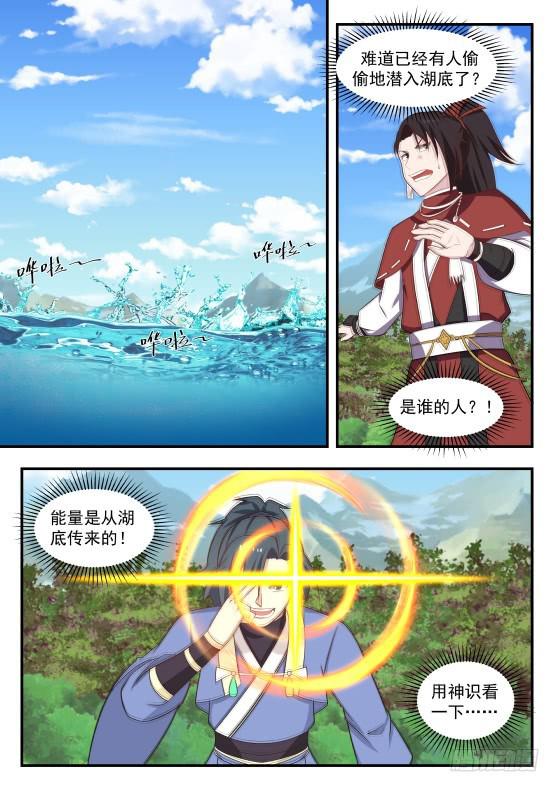 《武炼巅峰》漫画最新章节是他？免费下拉式在线观看章节第【8】张图片