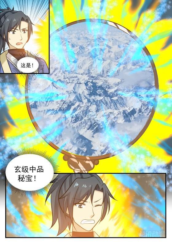 《武炼巅峰》漫画最新章节小把戏免费下拉式在线观看章节第【12】张图片