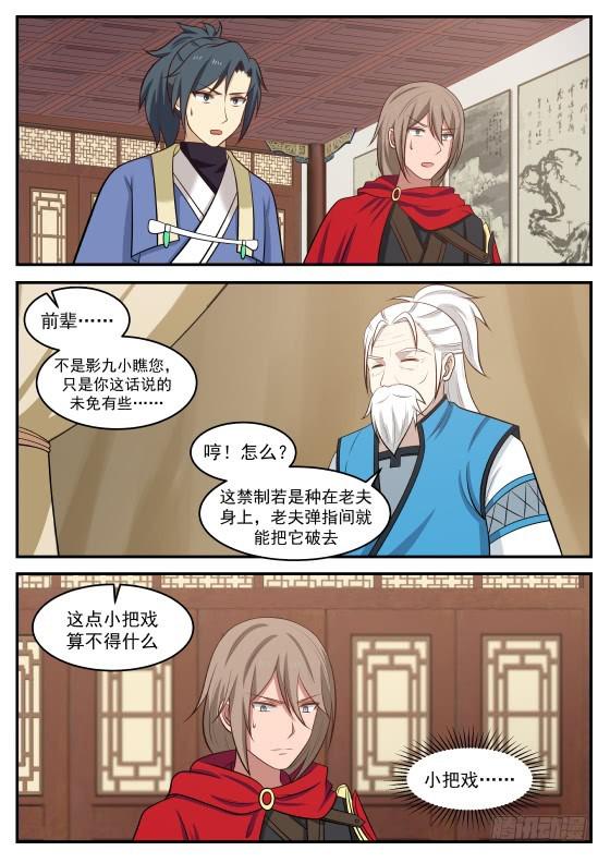 《武炼巅峰》漫画最新章节小把戏免费下拉式在线观看章节第【6】张图片