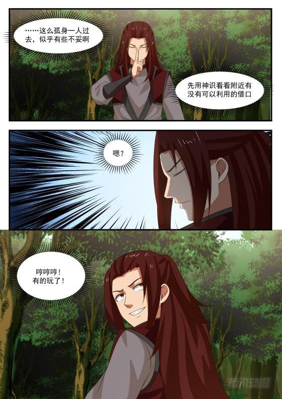 《武炼巅峰》漫画最新章节地魔免费下拉式在线观看章节第【12】张图片