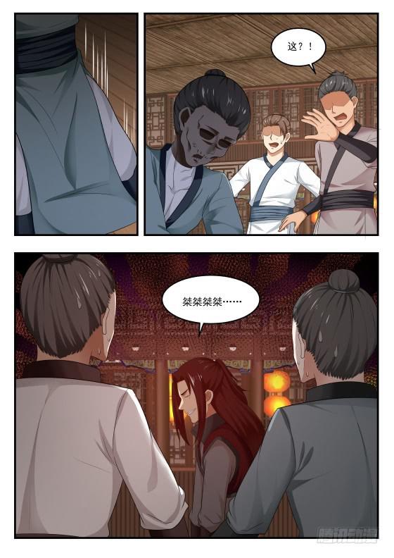 《武炼巅峰》漫画最新章节地魔免费下拉式在线观看章节第【7】张图片