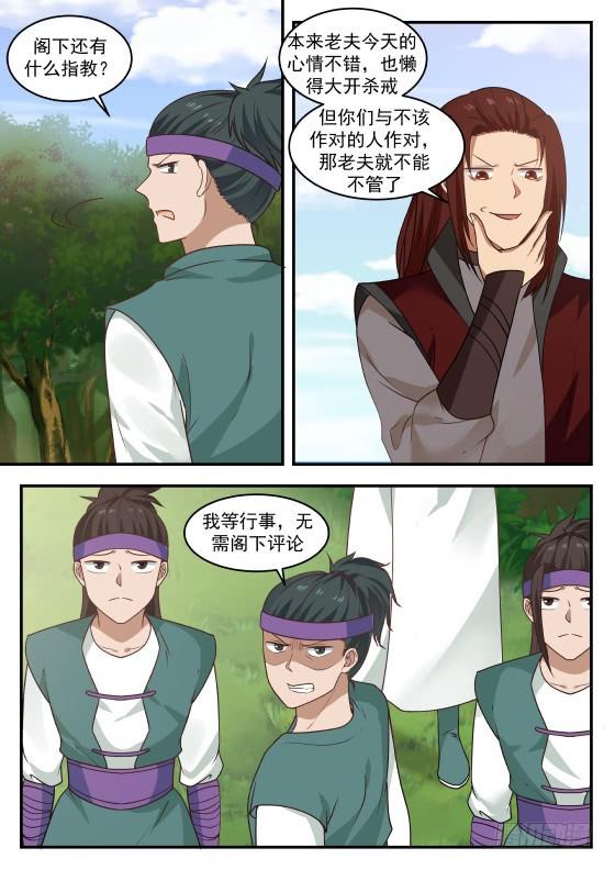 《武炼巅峰》漫画最新章节恐惧免费下拉式在线观看章节第【6】张图片