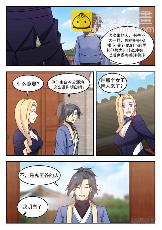 《武炼巅峰》漫画最新章节重聚免费下拉式在线观看章节第【12】张图片