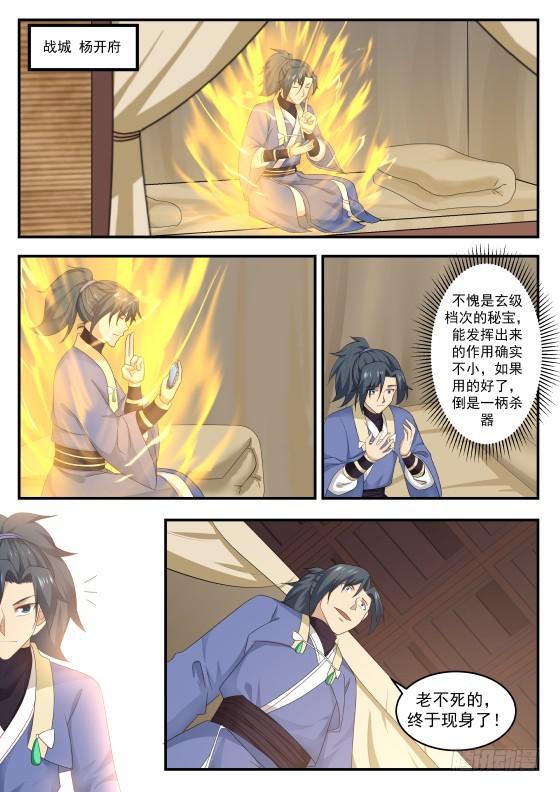 《武炼巅峰》漫画最新章节重聚免费下拉式在线观看章节第【6】张图片