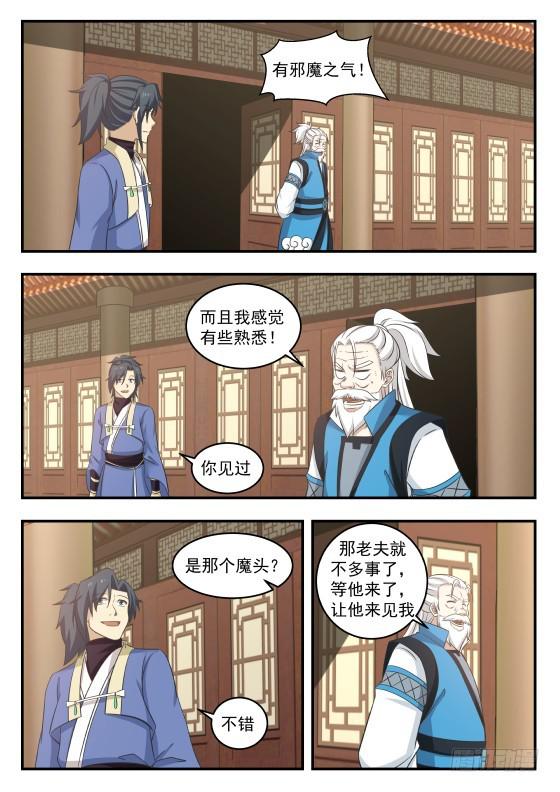 《武炼巅峰》漫画最新章节重聚免费下拉式在线观看章节第【8】张图片