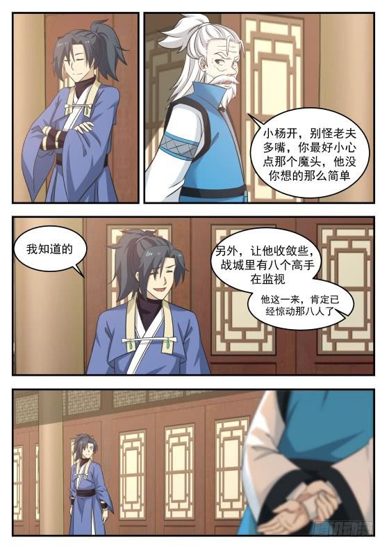 《武炼巅峰》漫画最新章节重聚免费下拉式在线观看章节第【9】张图片