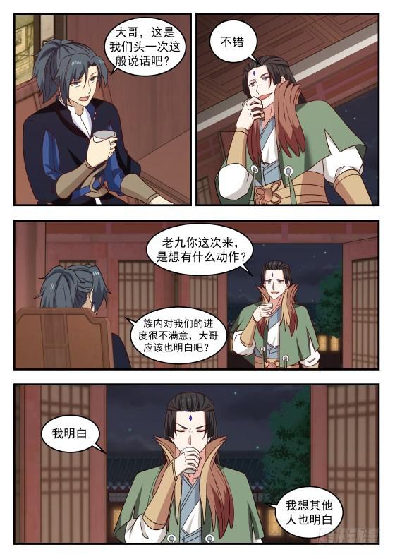 《武炼巅峰》漫画最新章节自作主张免费下拉式在线观看章节第【6】张图片