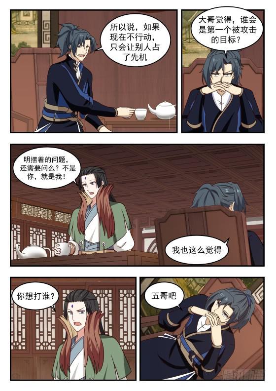 《武炼巅峰》漫画最新章节自作主张免费下拉式在线观看章节第【7】张图片