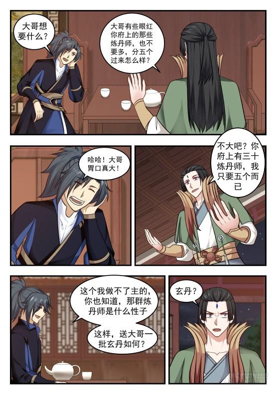 《武炼巅峰》漫画最新章节自作主张免费下拉式在线观看章节第【9】张图片