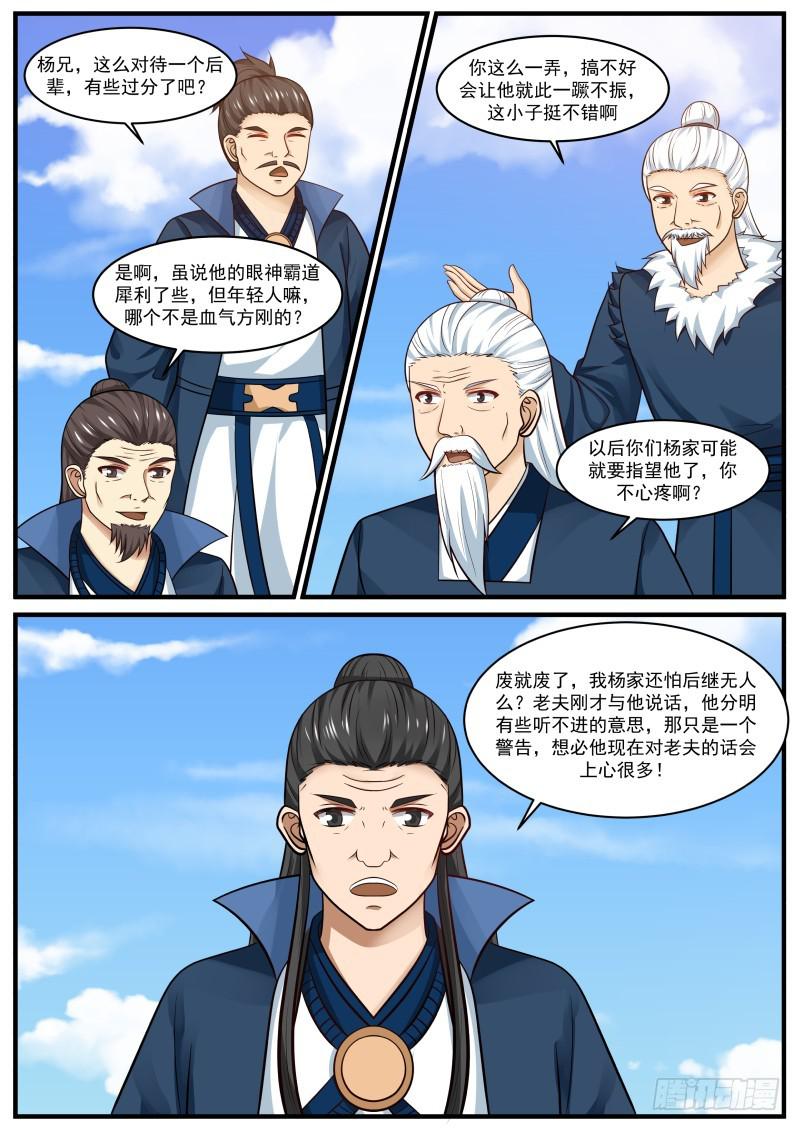 《武炼巅峰》漫画最新章节太上长老免费下拉式在线观看章节第【13】张图片