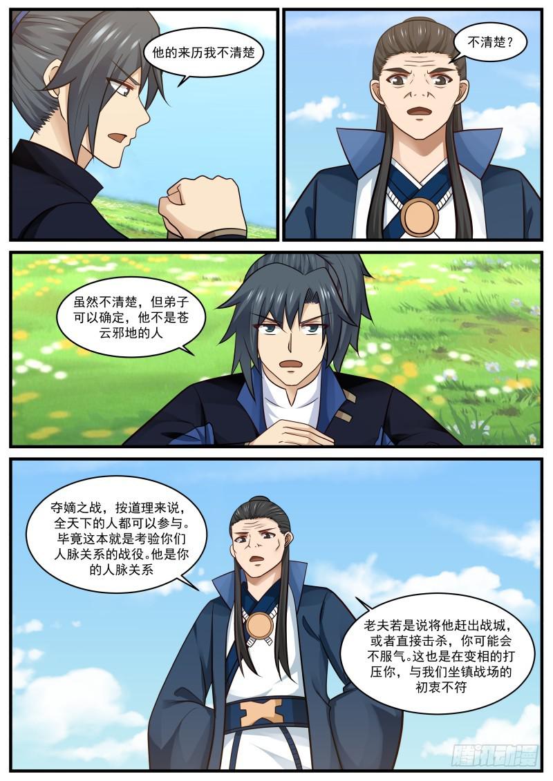 《武炼巅峰》漫画最新章节太上长老免费下拉式在线观看章节第【7】张图片