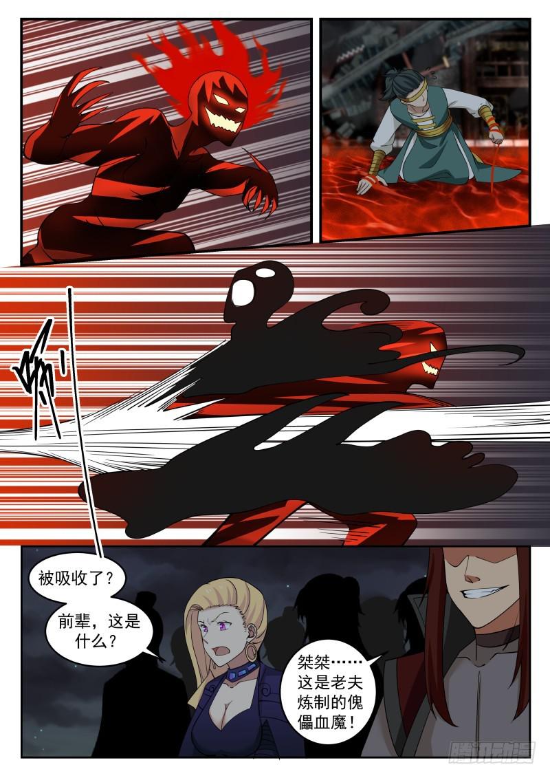 《武炼巅峰》漫画最新章节血色之夜免费下拉式在线观看章节第【10】张图片