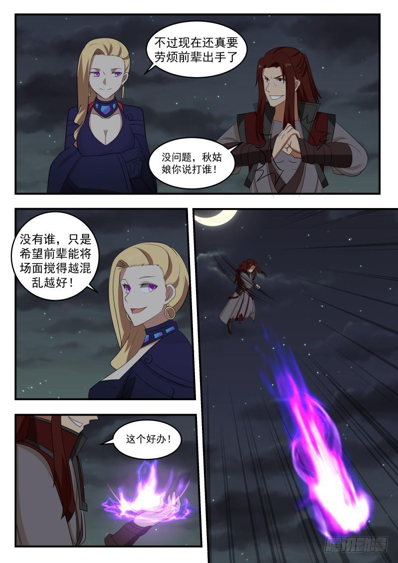 《武炼巅峰》漫画最新章节血色之夜免费下拉式在线观看章节第【7】张图片