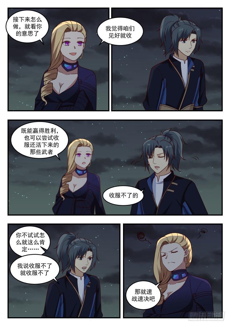 《武炼巅峰》漫画最新章节小公子，这一天终于来了免费下拉式在线观看章节第【11】张图片