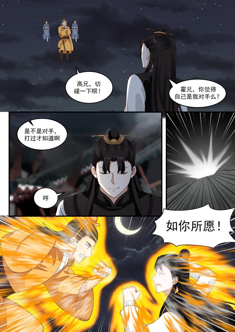 《武炼巅峰》漫画最新章节小公子，这一天终于来了免费下拉式在线观看章节第【6】张图片