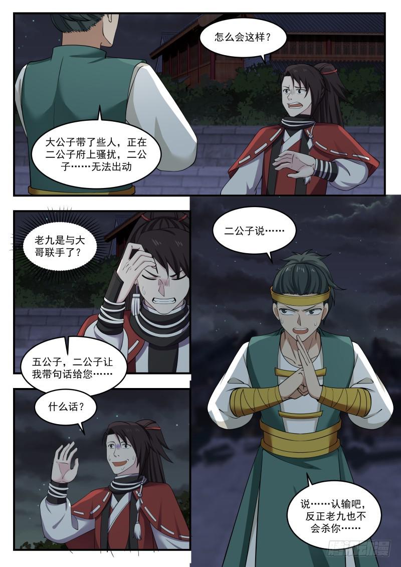 《武炼巅峰》漫画最新章节付出代价免费下拉式在线观看章节第【3】张图片