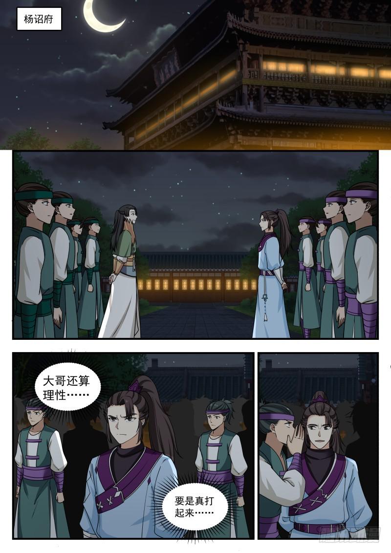 《武炼巅峰》漫画最新章节我故意的免费下拉式在线观看章节第【11】张图片