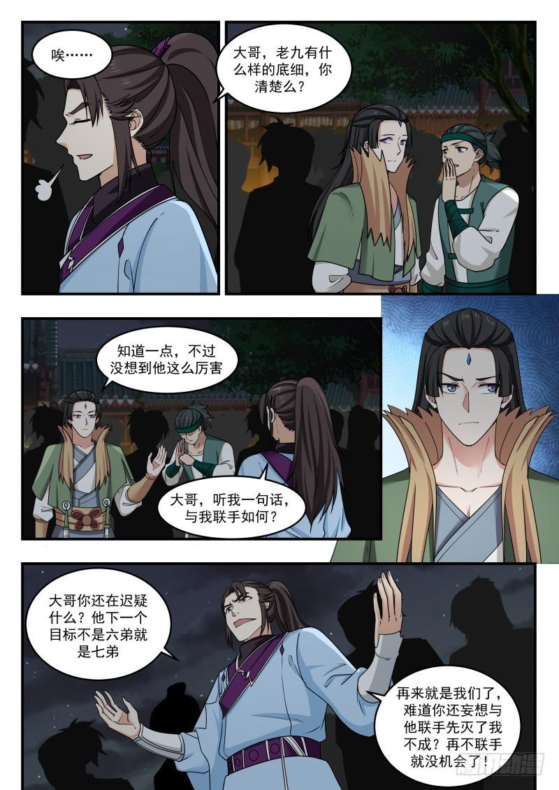 《武炼巅峰》漫画最新章节我故意的免费下拉式在线观看章节第【12】张图片