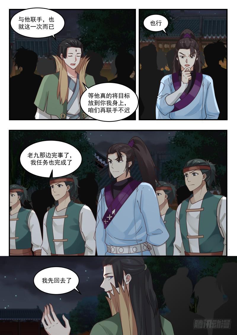 《武炼巅峰》漫画最新章节我故意的免费下拉式在线观看章节第【13】张图片