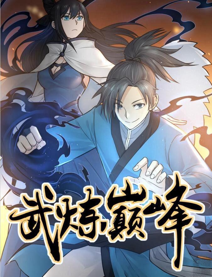 《武炼巅峰》漫画最新章节一边大一边小免费下拉式在线观看章节第【1】张图片