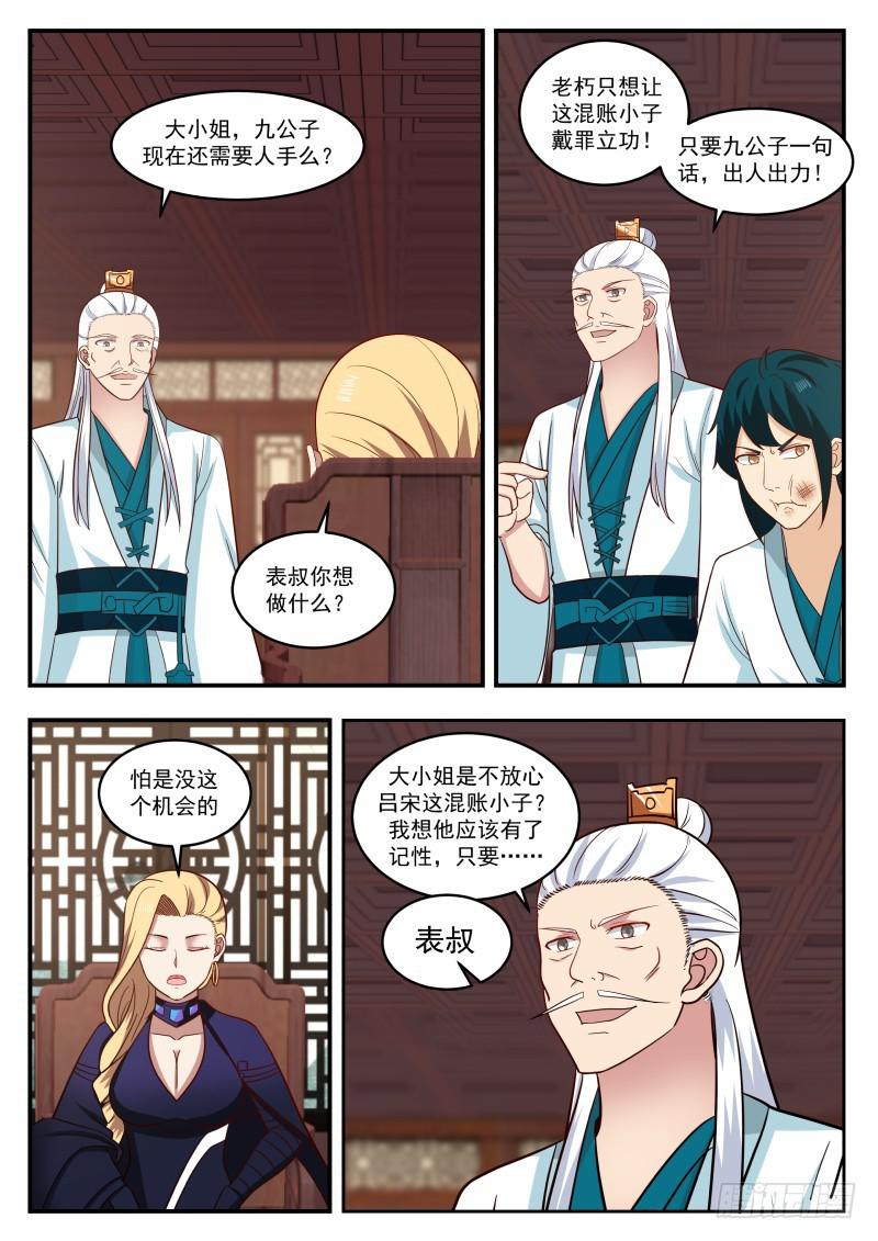 《武炼巅峰》漫画最新章节教训免费下拉式在线观看章节第【10】张图片