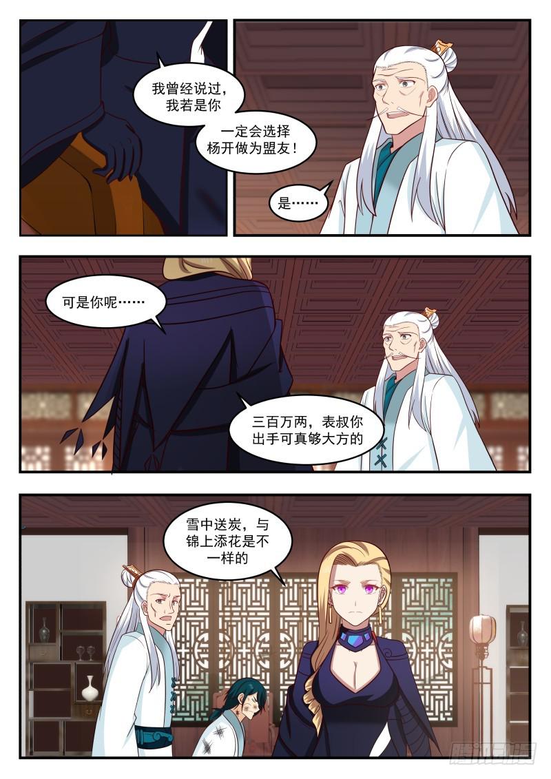 《武炼巅峰》漫画最新章节教训免费下拉式在线观看章节第【11】张图片