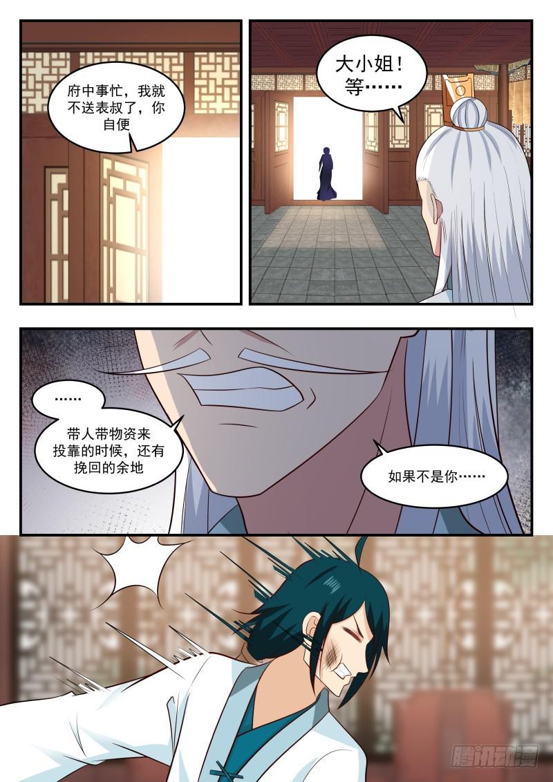 《武炼巅峰》漫画最新章节教训免费下拉式在线观看章节第【12】张图片