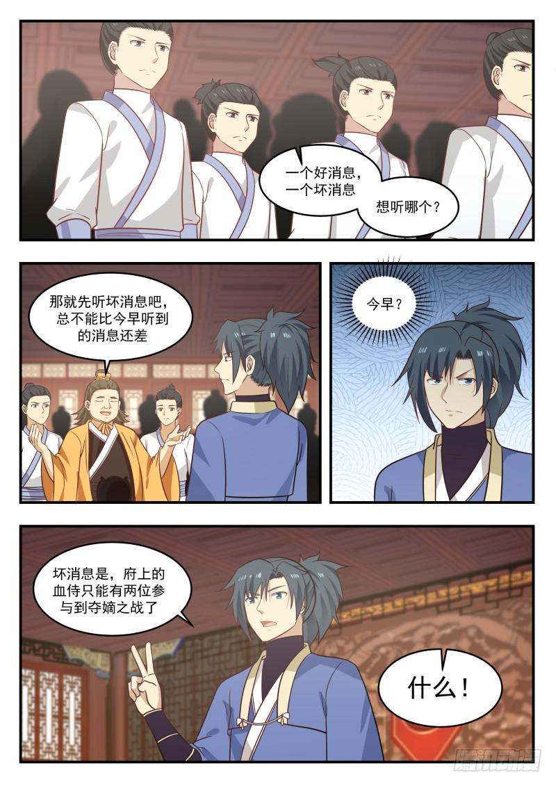 《武炼巅峰》漫画最新章节福祸相依免费下拉式在线观看章节第【10】张图片