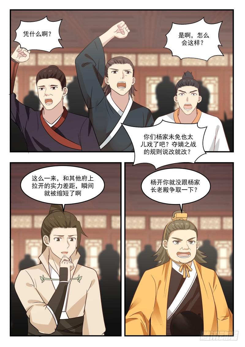 《武炼巅峰》漫画最新章节福祸相依免费下拉式在线观看章节第【11】张图片