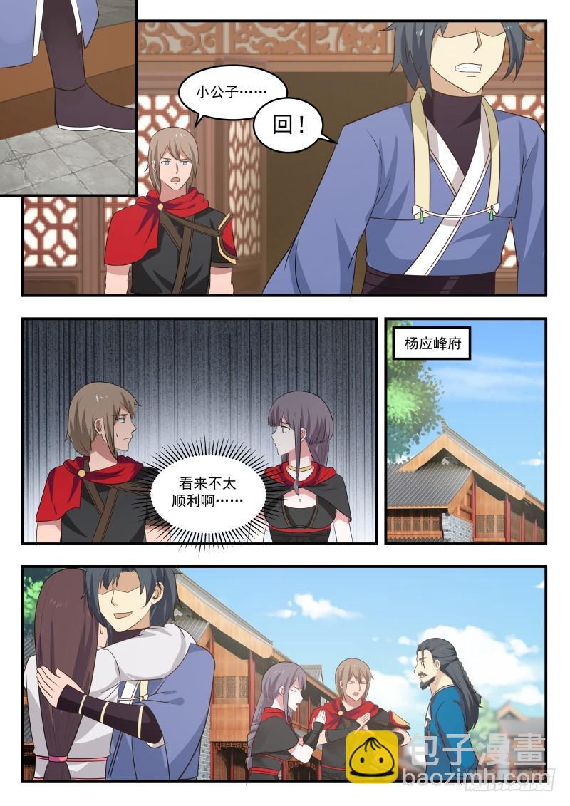 《武炼巅峰》漫画最新章节福祸相依免费下拉式在线观看章节第【6】张图片