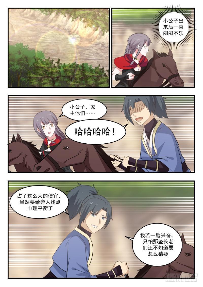 《武炼巅峰》漫画最新章节福祸相依免费下拉式在线观看章节第【7】张图片