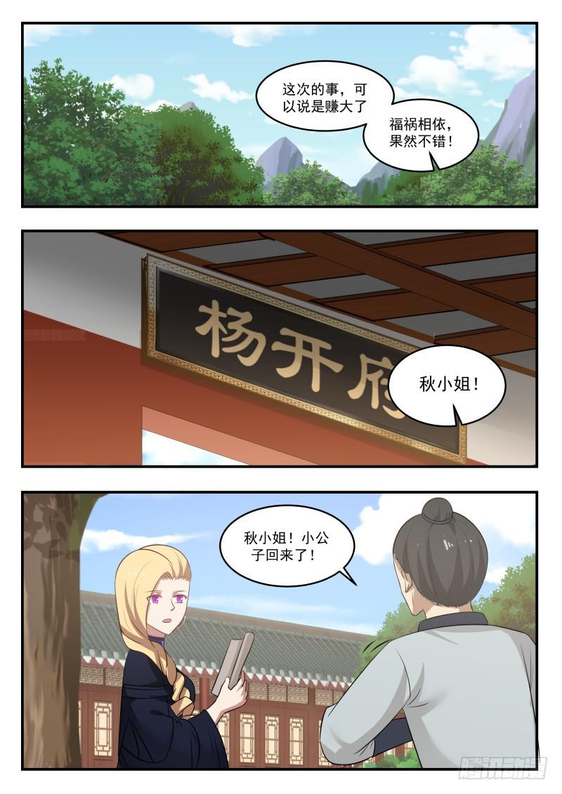 《武炼巅峰》漫画最新章节福祸相依免费下拉式在线观看章节第【8】张图片