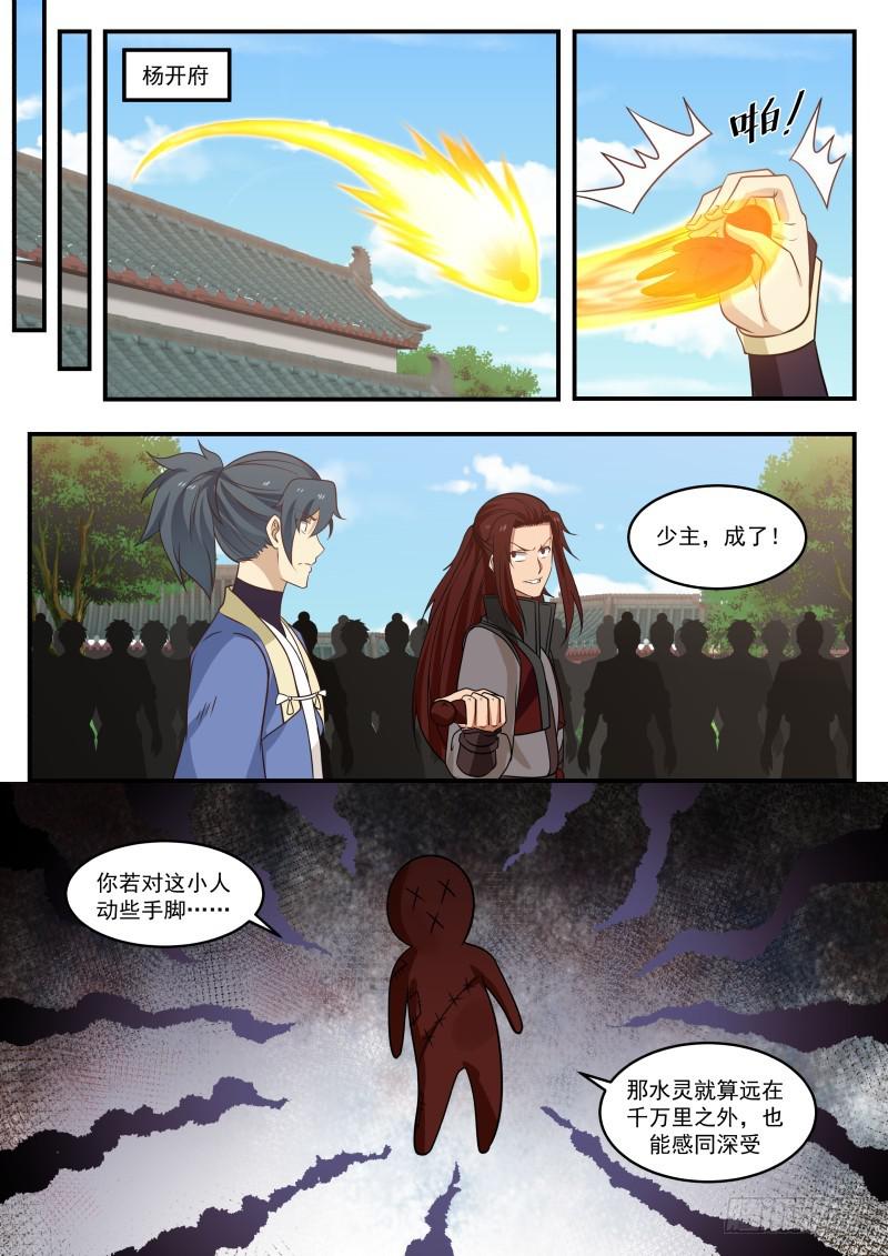 《武炼巅峰》漫画最新章节高手来访免费下拉式在线观看章节第【10】张图片