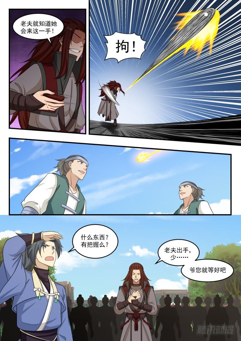 《武炼巅峰》漫画最新章节高手来访免费下拉式在线观看章节第【7】张图片