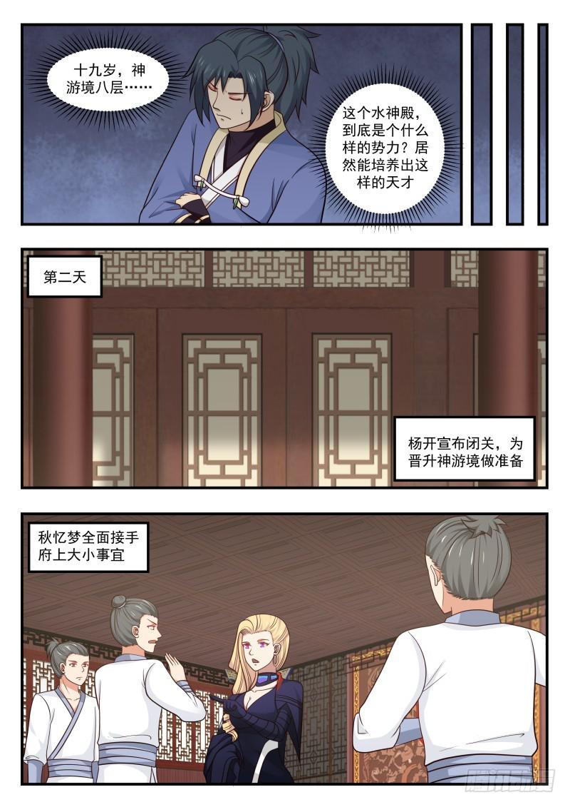 《武炼巅峰》漫画最新章节庞迟求见免费下拉式在线观看章节第【6】张图片