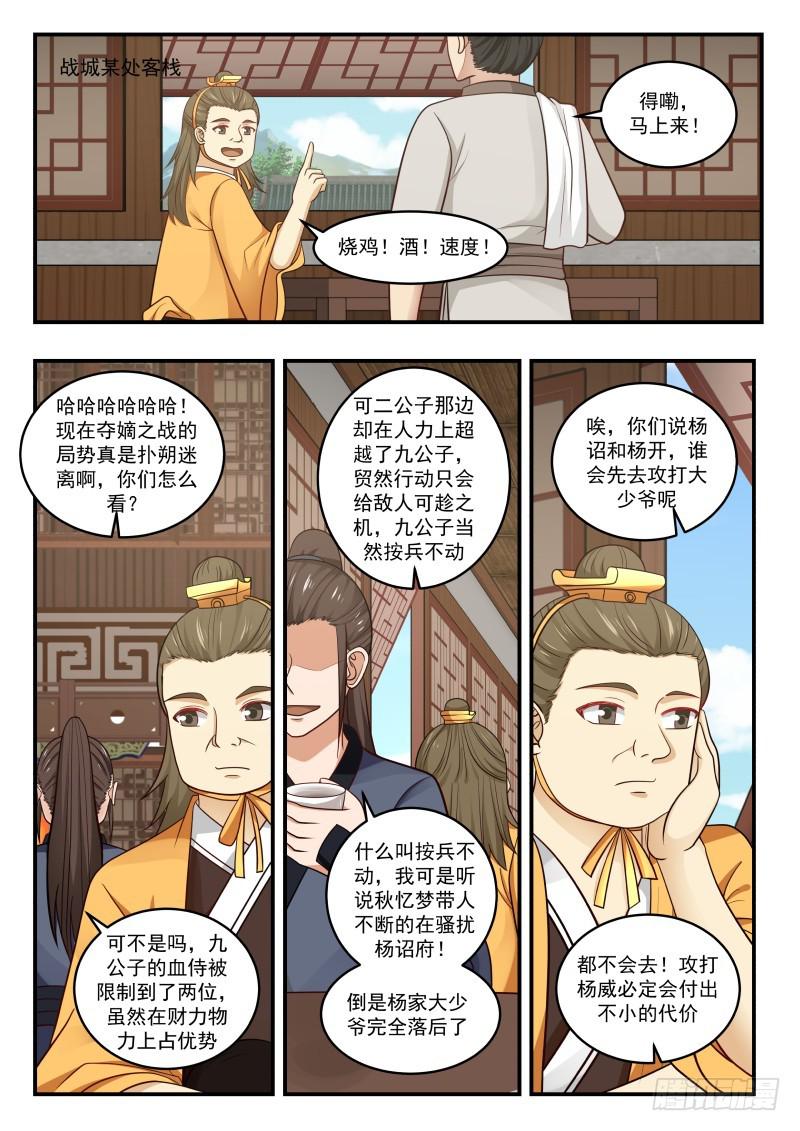 《武炼巅峰》漫画最新章节庞迟求见免费下拉式在线观看章节第【7】张图片