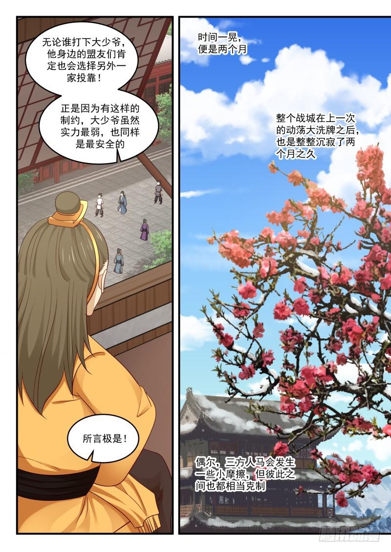 《武炼巅峰》漫画最新章节庞迟求见免费下拉式在线观看章节第【8】张图片