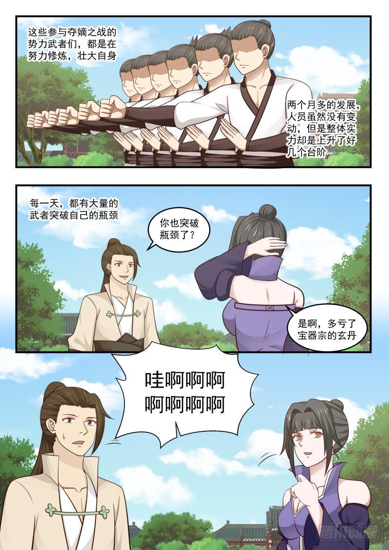 《武炼巅峰》漫画最新章节庞迟求见免费下拉式在线观看章节第【9】张图片