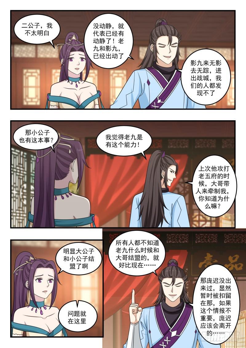 《武炼巅峰》漫画最新章节凌霄阁弟子的消息免费下拉式在线观看章节第【11】张图片